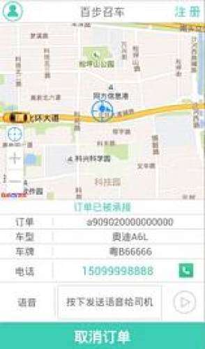 百步召车司机端图4