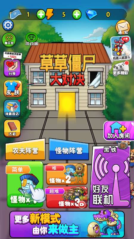 僵尸大对决图1