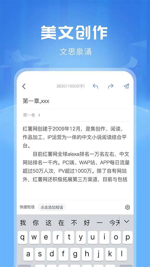 红薯写作图1