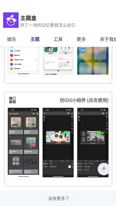 主题盒安卓仿苹果图4