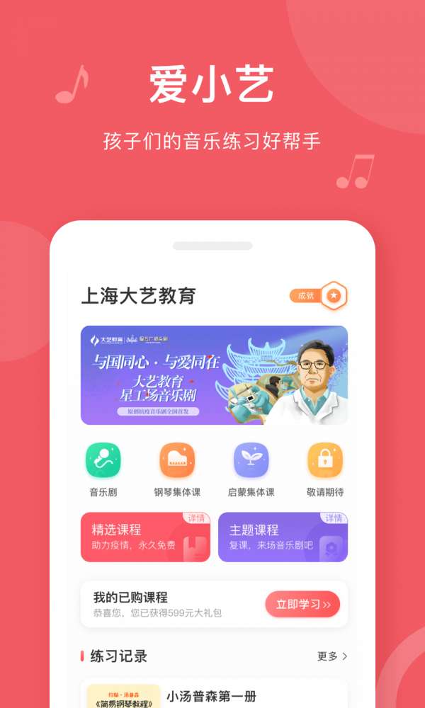 爱小艺学生最新版图1