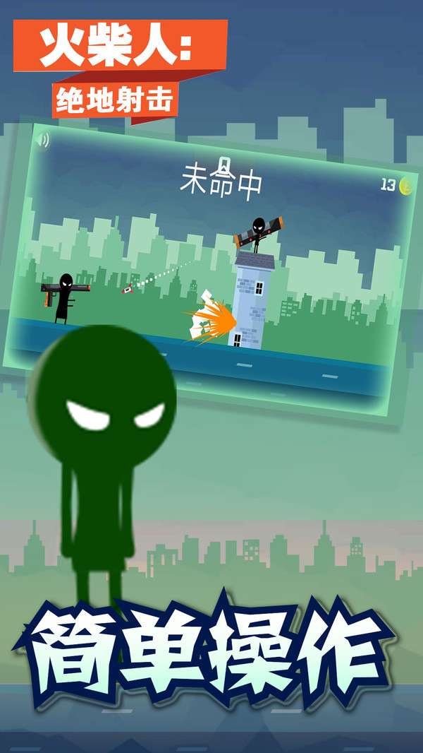 火柴人绝地射击图3