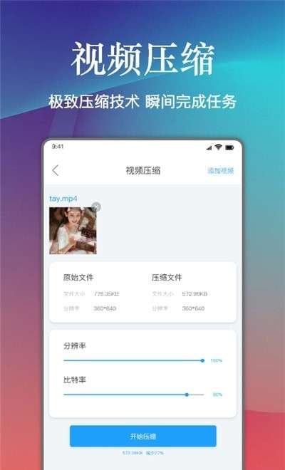 视频照片压缩大师图3