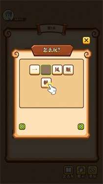 疯狂成语红包版图2