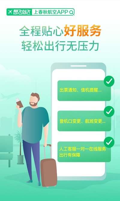 春秋航空图4