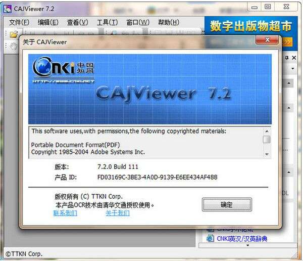 CAJ全文浏览器免费版图3