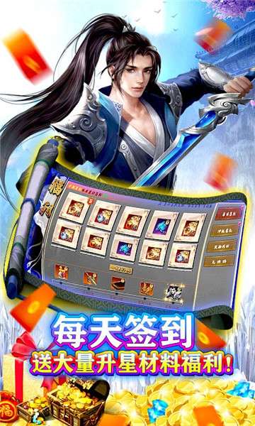 幻剑仙传福利版图1