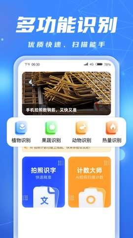 AI识别大师图3