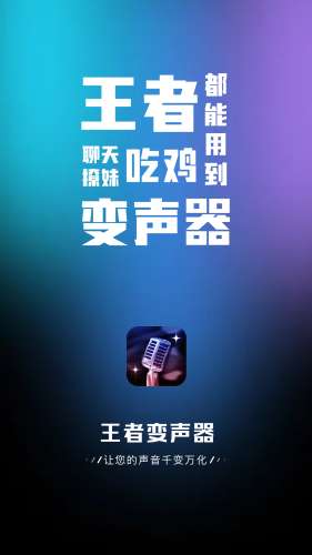 王者变声器图4