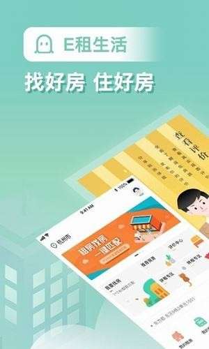 E租生活图2