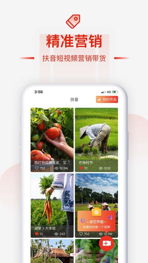 央企消费帮扶图4