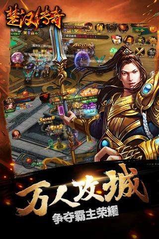 楚汉传奇图5