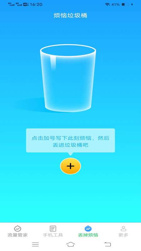 全能流量大师图2