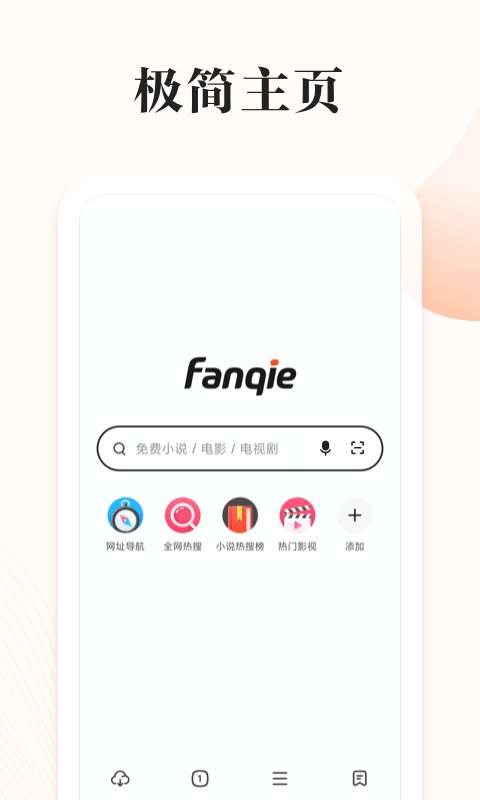 番茄快搜图1