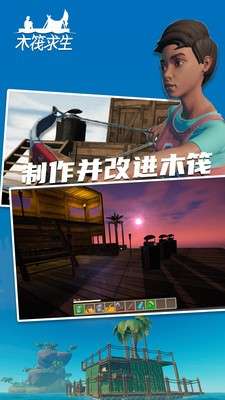 木筏求生小浪游戏图4