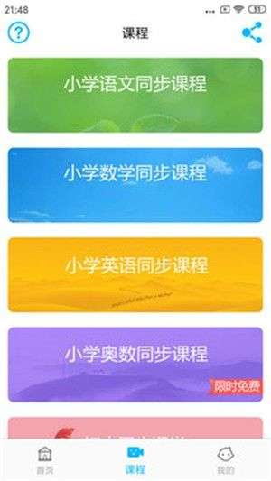 小学英语角图1