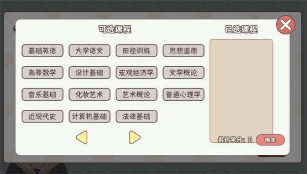 理想大学人生内置菜单图3