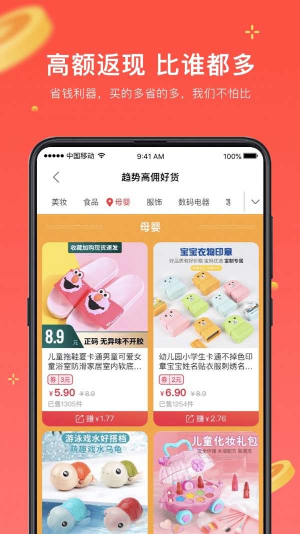 真享生活返利版图4