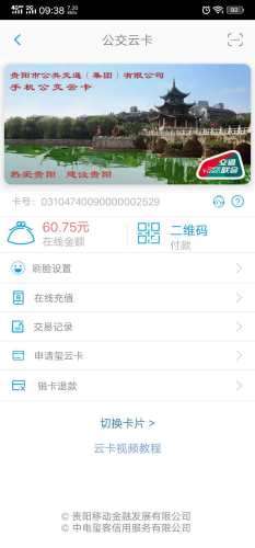 贵州通图4