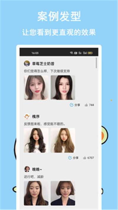发型多多最新版图4