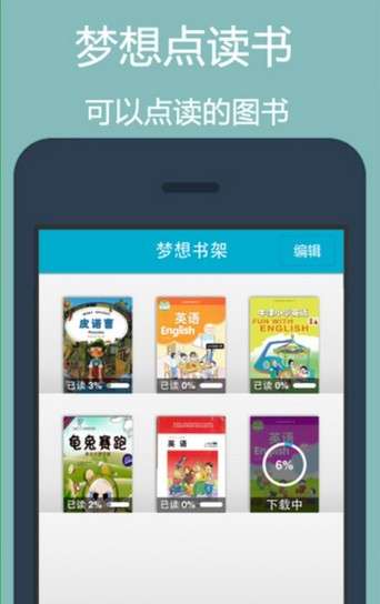 梦想点读书最新版图3