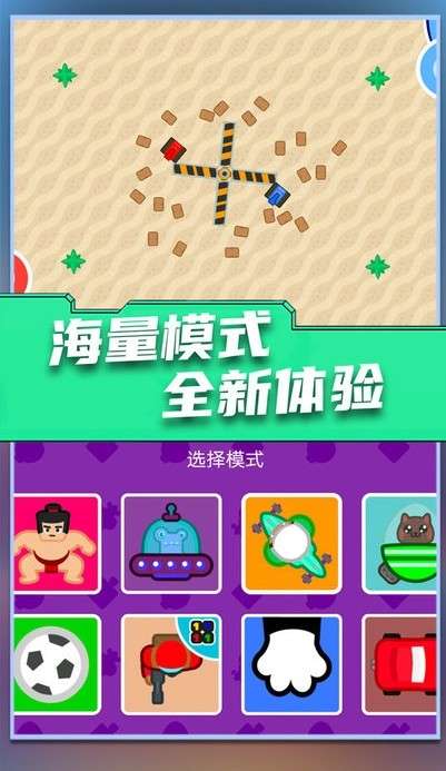 双人游戏大作战手游图2