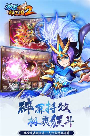 放开那三国2官网图3