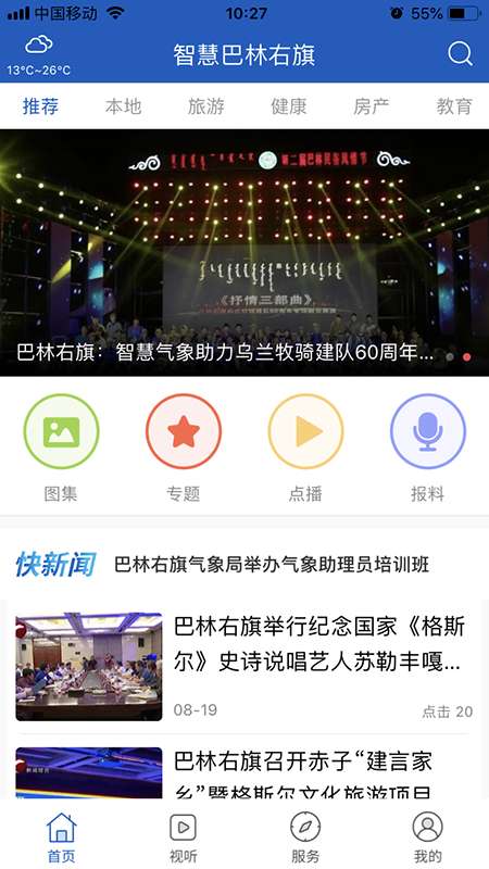 智慧巴林右旗图3