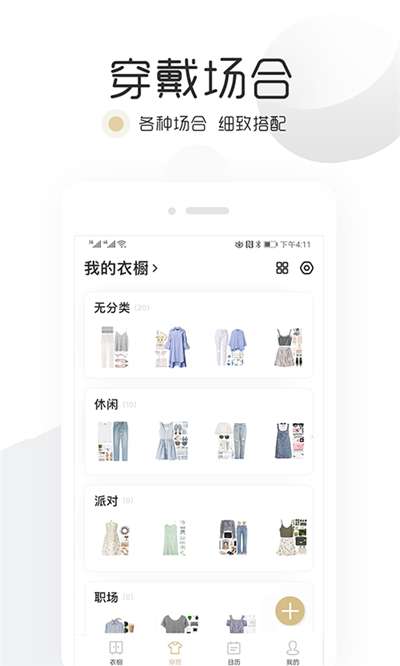 胶囊衣橱官方版图2