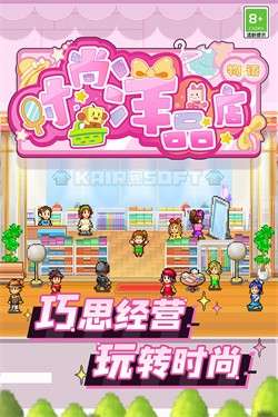 时尚洋品店物语图3