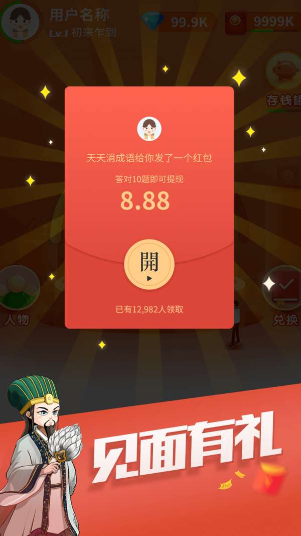 天天消成语图2