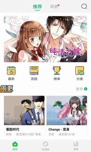 迷妹漫画1126破解版图1