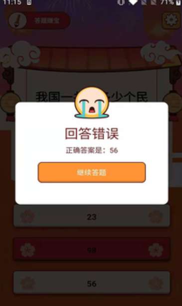 答题赚宝红包版图3