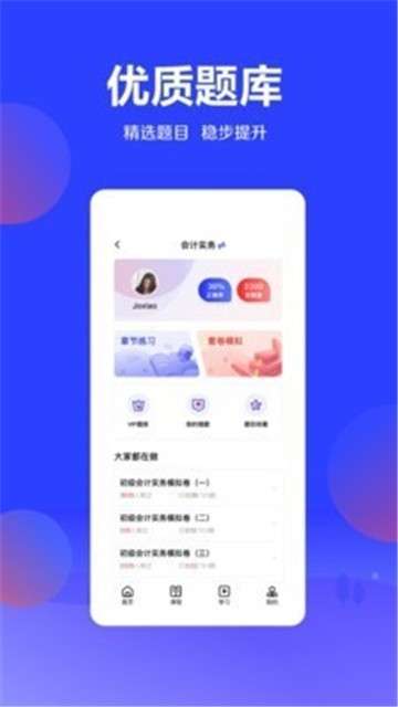 尚德优课软件图2