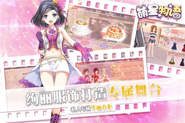 萌星物语图3