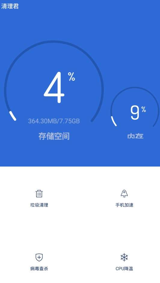 清理君图1