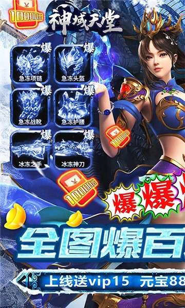 神域天堂变态版图6