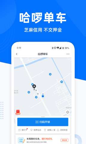 哈啰出行图5