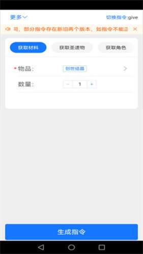 原神指令生成器图3
