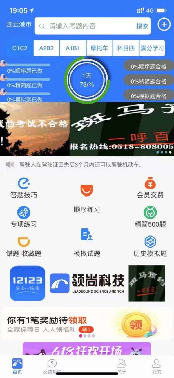 随大溜驾考图2