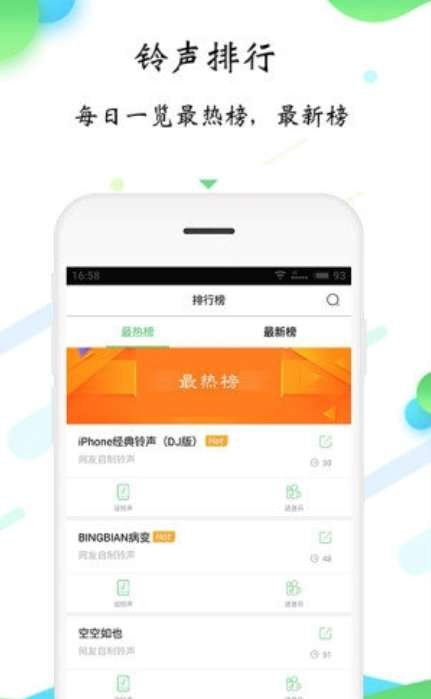 知音铃声图3