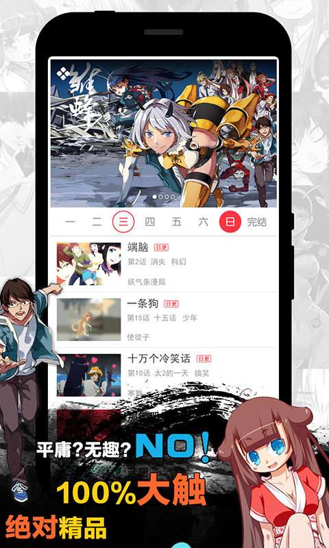 天天漫画正版最新版图2