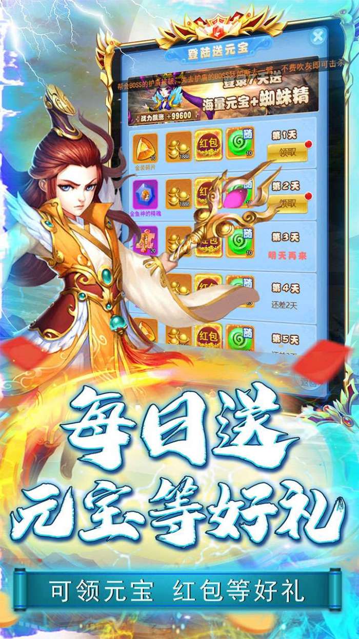 刀塔西游（专属0.1折福利版）H5图3