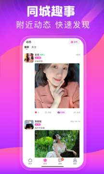 同城甜心交友图1