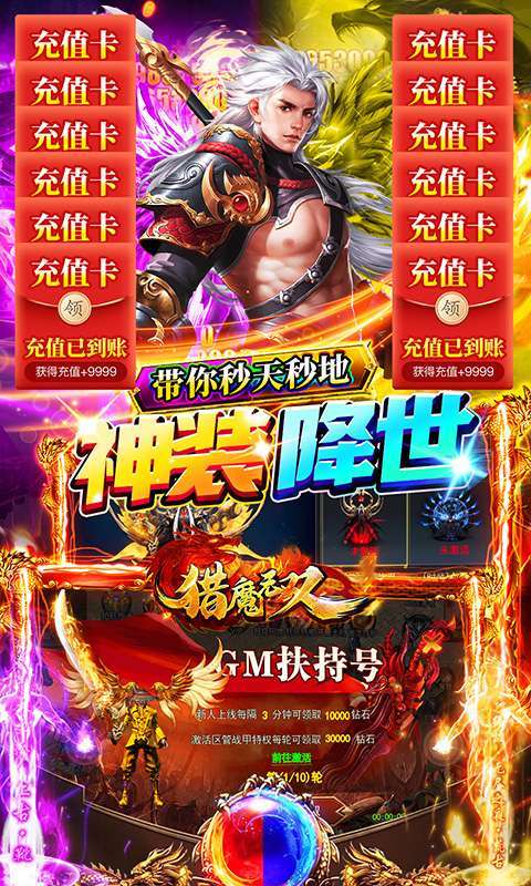 猎魔无双(首续0.1爆充版)图4