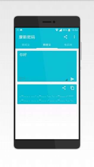 摩尔斯输入法图3