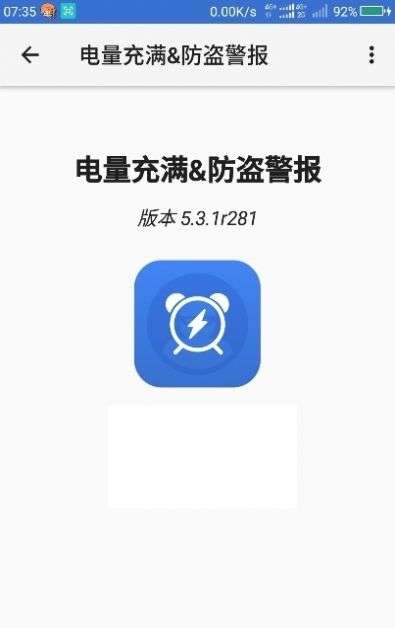 电量充满警示闹铃中文版图1