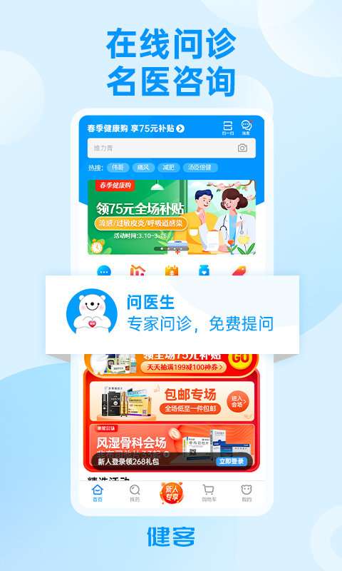 健客网上药店图2