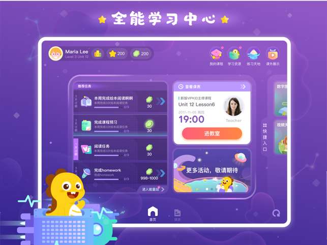 VIPKID学习中心免费版图4