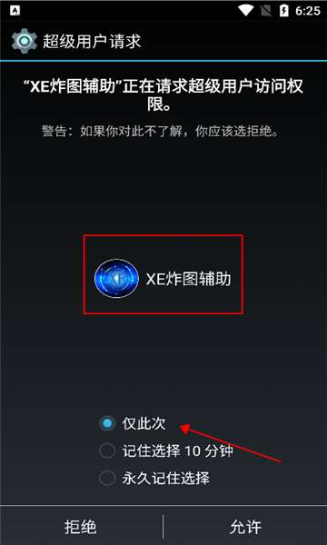 xe炸图辅助器图2